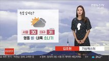 [날씨] 주말 30도 무더위 속 소나기…내일 장마전선 북상