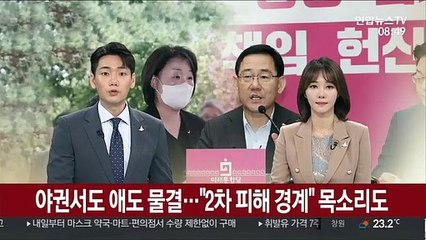 야권서도 애도 물결…"2차 피해 경계" 목소리도