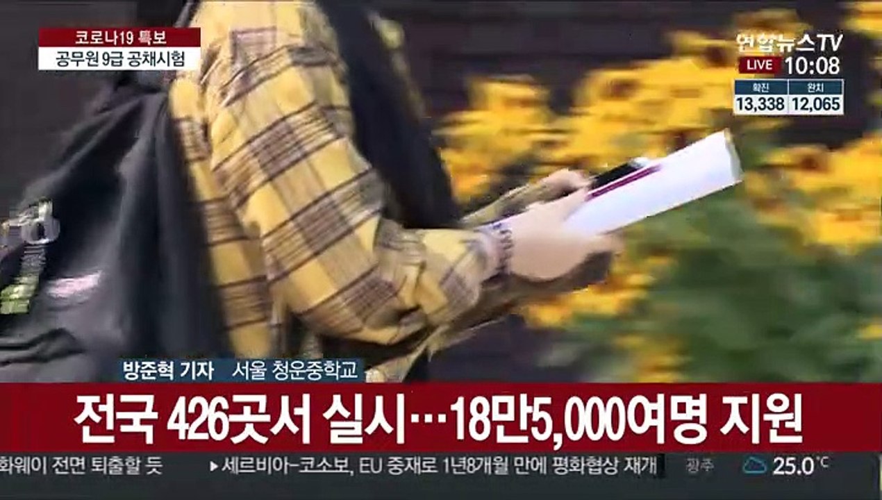 코로나 속 9급 공무원 시험…"시험볼 수 있어 다행"