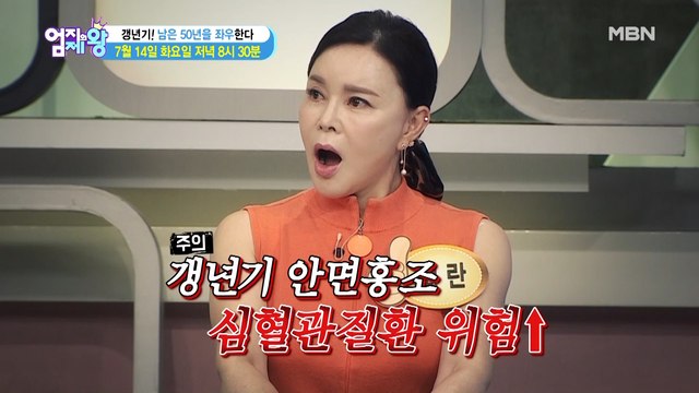 엄지의 제왕 391회 [갱년기! 남은 50년을 좌우한다]