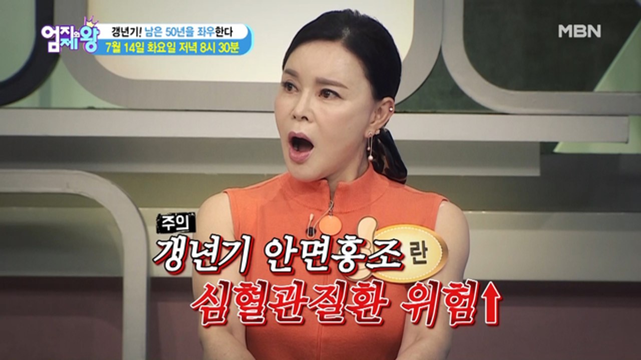 엄지의 제왕 391회 [갱년기! 남은 50년을 좌우한다]
