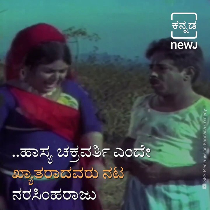 Remembering Comedy King Narasimha Raju On His Death  Anniversary