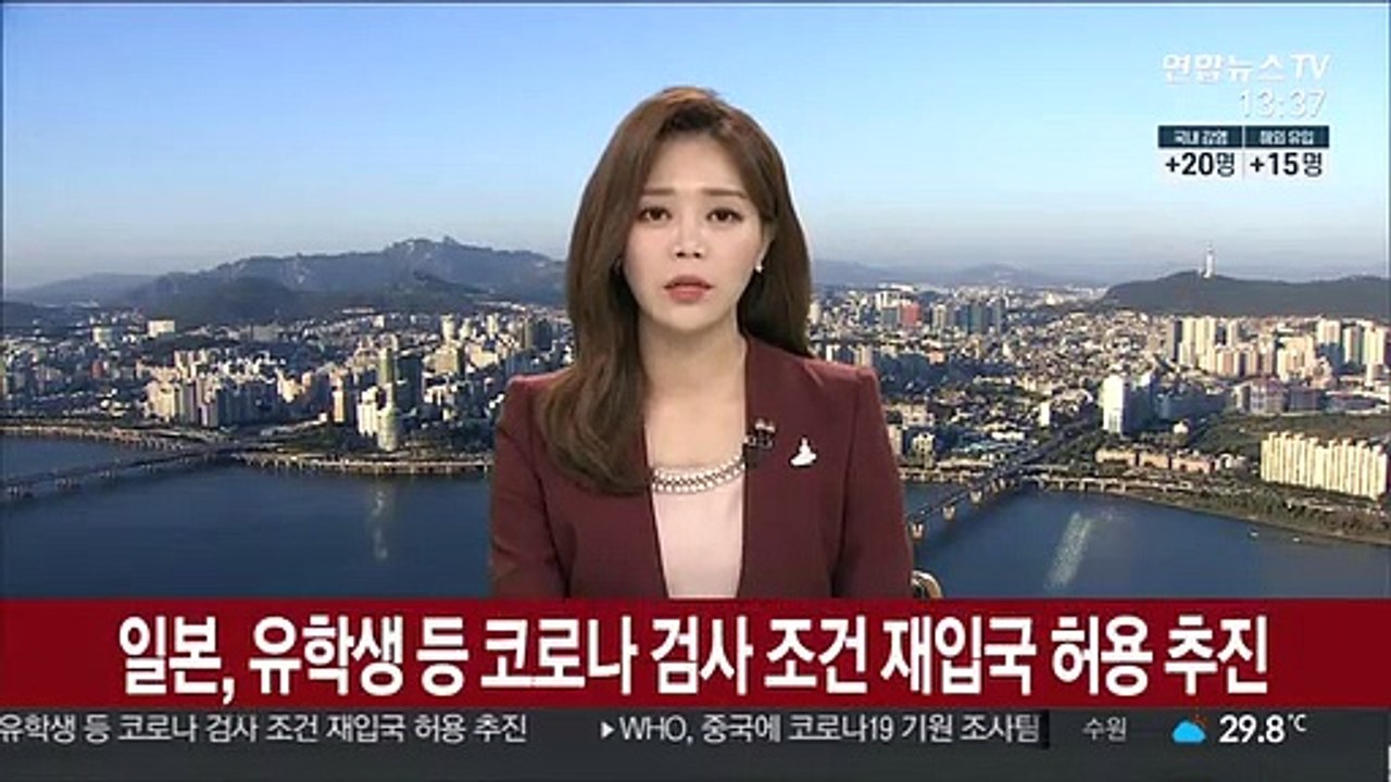 일본, 유학생 등 코로나 검사 조건 재입국 허용 추진