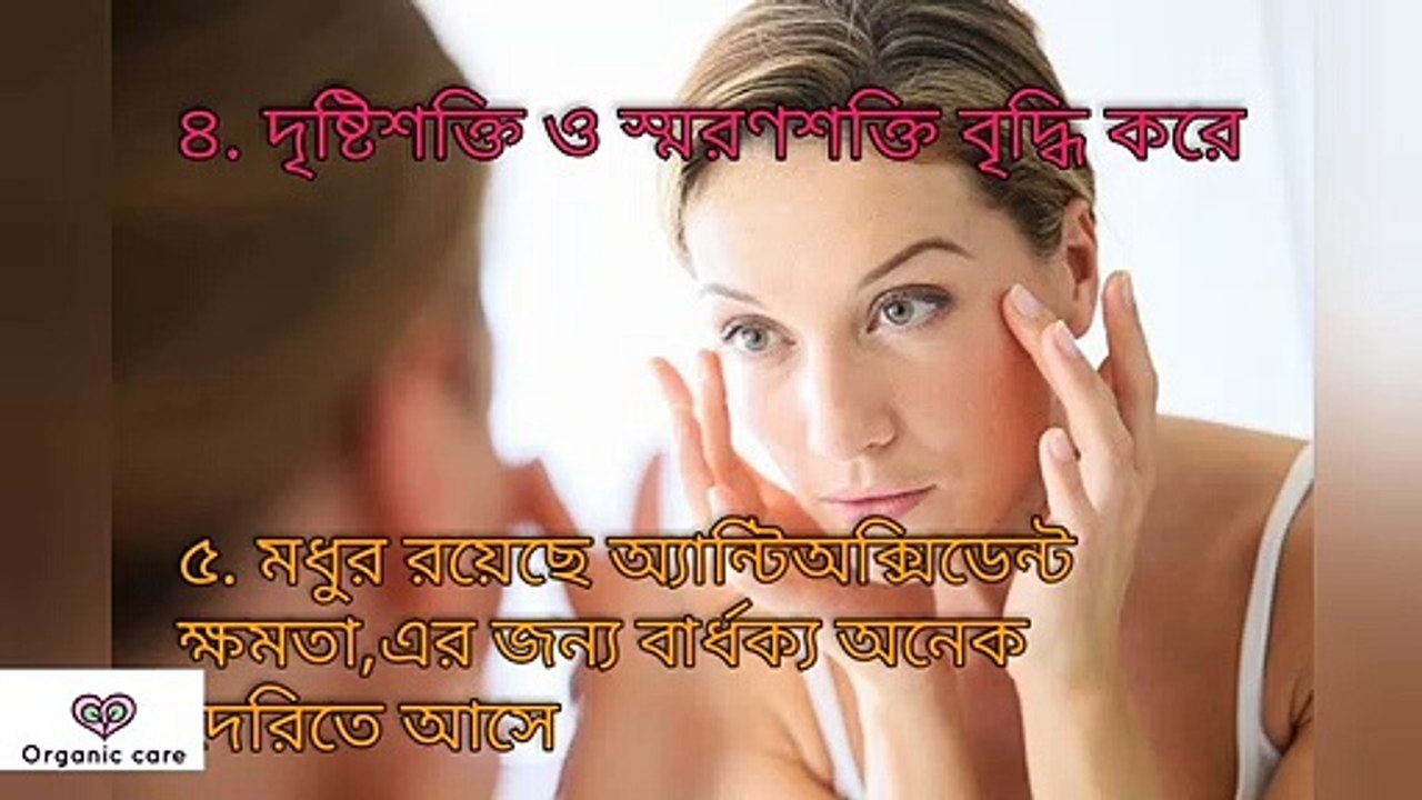 মধুর উপকারিতা সম্পর্কে জেনে নিন।Honey।।।।