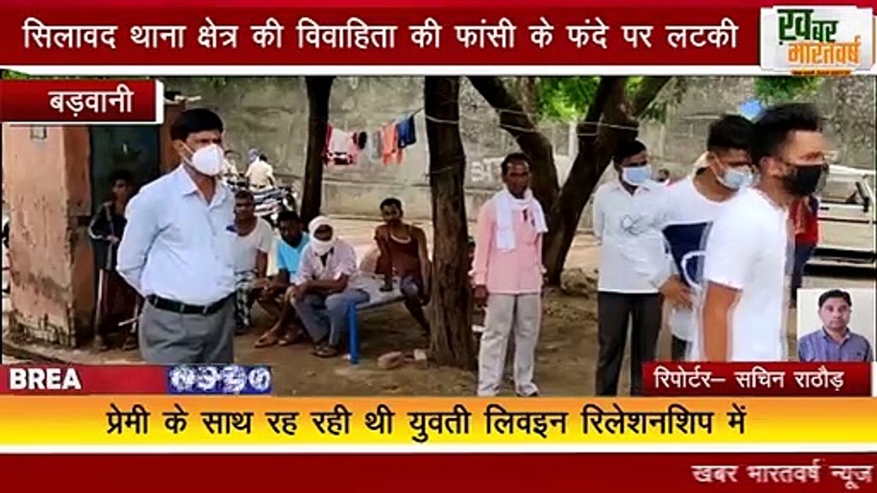 बड़वानी :सिलावद थाना क्षेत्र की विवाहिता की फांसी के फंदे पर लटकी ,प्रेमी के साथ रह रही थी युवती