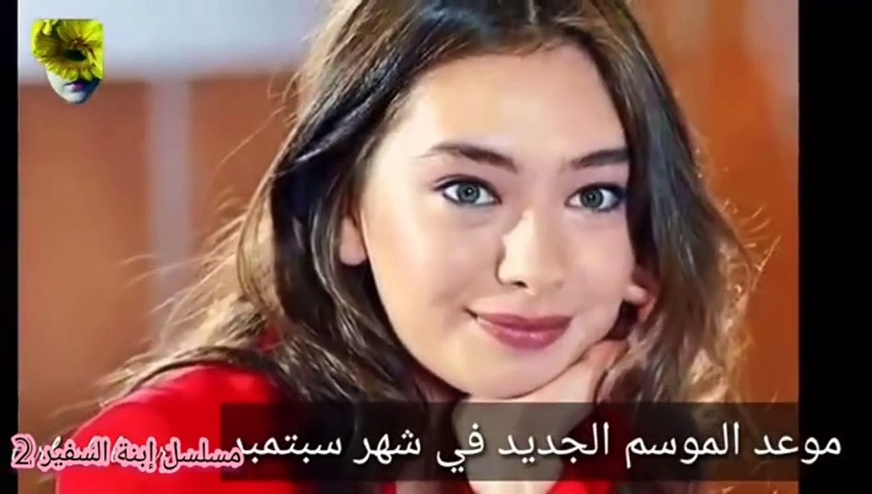 مسلسل إبنة السفير الجزء الثاني- خبر مفرح -موعد الحلقة الأولى و أحداث الحلقة الأولى