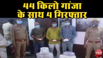 6.5 लाख का 44 किलो गांजा लेकर जा रहे थे पुलिस ने धर दबोचा