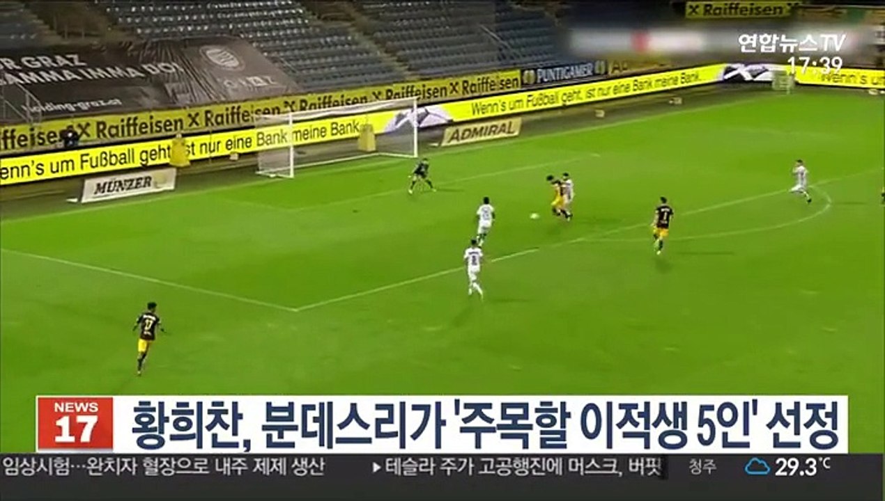 황희찬, 분데스리가 '주목할 이적생 5인' 선정