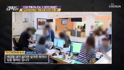 혜택 준다던 정부에 뒤통수 맞은 임대사업자