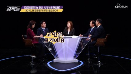 주택공급 보다 양육 책임질 국가 되는 일이 우선