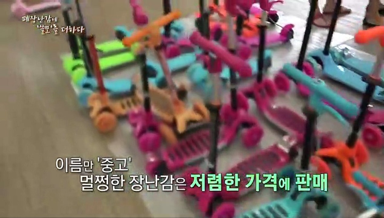 [미니다큐] 아름다운 사람들 - 105회 : 폐장난감에 '쓸모'를 더하다