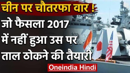 Malabar Exercise: India के साथ Naval Exercise में शामिल होगा US, Australia, Japan वनइंडिया हिंदी