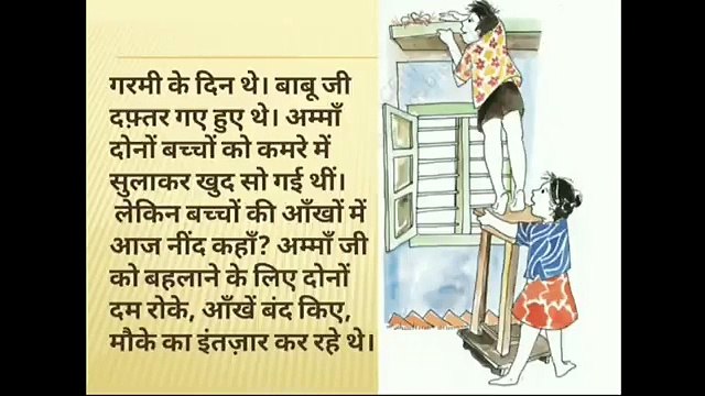 Class 6 Hindi - पाठ 3 -नादान दोस्त Nadan Dost -Full lesson with explanation_e