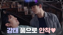 남자도 심쿵하게 만드는 김수현의 찐박력! (무심한듯 잡아주는 게 킬포)