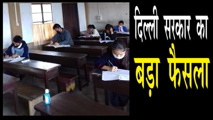 कोरोना के चलते दिल्ली सरकार ने विश्वविद्यालय की परीक्षाएं की रद्द