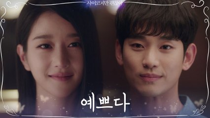"예쁘다" 김수현, 단발 서예지 향한 꿀떨어지는 눈빛 (커트..로맨틱...성공적♡)