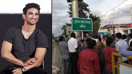 Sushant Singh Rajput పేరు ఓ వీధికి పెట్టిన అభిమానులు, ఇంకా ఎన్నో గొప్ప నివాళులు చూస్తాం !