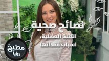 اسباب فقدان الكتلة العضلية