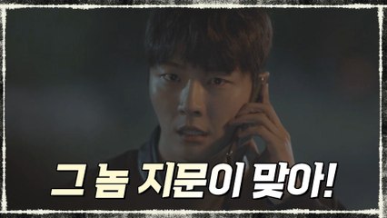 '그 놈 지문이 맞아!' 폐역 살인사건 진범 정체 알아내?