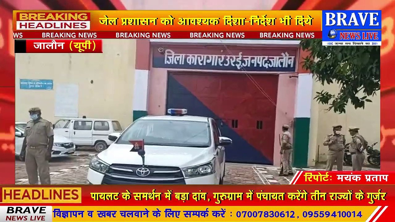 पुलिस महानिरीक्षक ने किया जालौन जिले का निरीक्षण, दिये आवश्यक दिशा निर्देश | BRAVE NEWS LIVE