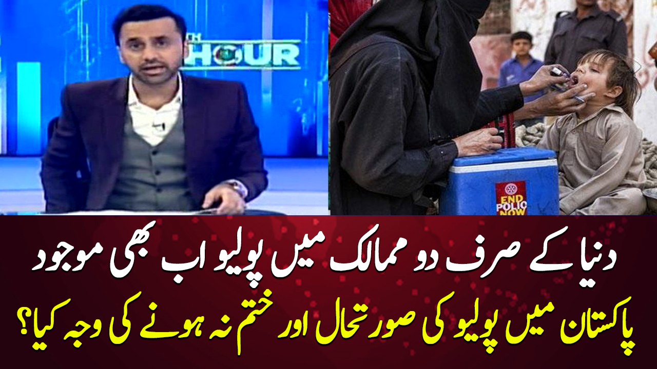 Why Pakistan is still not Polio free?