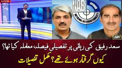 Complete details of NAB case against Khawaja Brothers