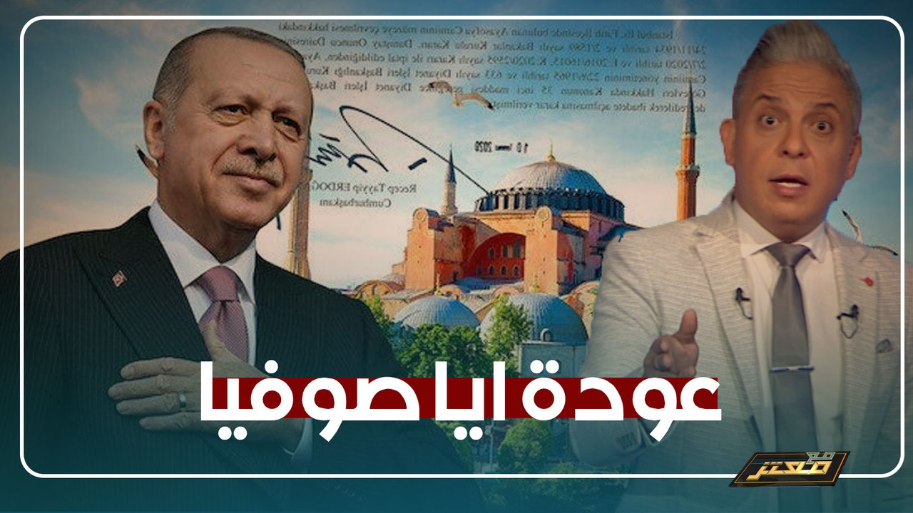 الحلقة الكاملة لبرنامج مع معتز مع الإعلامي معتز مطر 11/7/2020