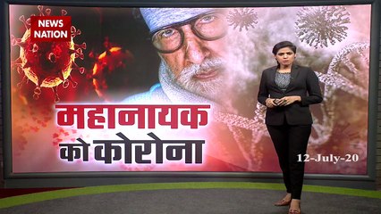 अमिताभ बच्चन और अभिषेक बच्चना कोरोना पॉजिटिव, नानावती अस्पताल में भर्ती