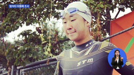 고 최숙현 선수 팀닥터 이틀째 고강도 조사