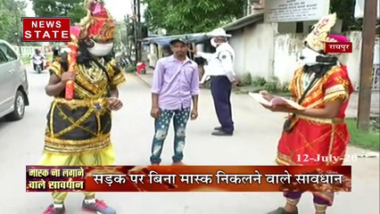 सड़क पर बिना मास्क निकलने वाले सावधान, यमराज और चित्रगुप्त लोगों को कर रहे जागरूक