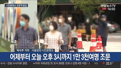 발인 하루 앞둔 시민분향소…내일까지 조문