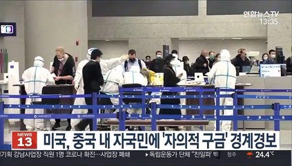 미국, 중국 내 자국민에 '자의적 구금' 경계경보