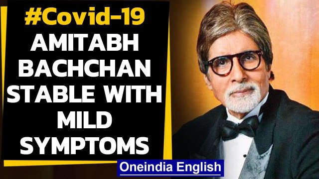 Amitabh Bachchan & Son Abhishek test positive, condition stable with mild symptoms | Oneindia News