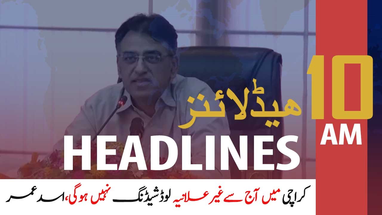 ARYNews Headlines | 10 AM | 12th July 2020