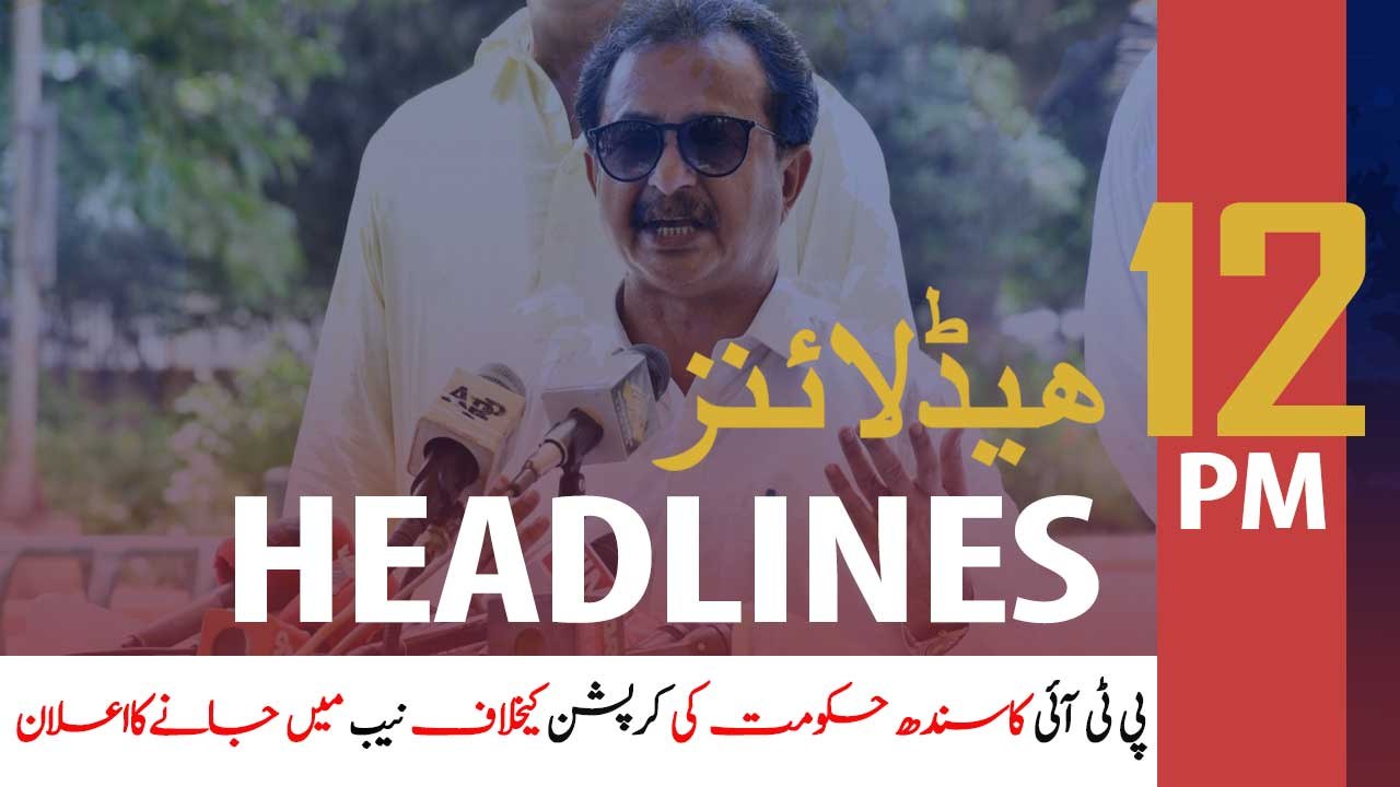 ARYNews Headlines | 12 PM | 12th July 2020
