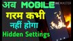 अब Mobile कभी गरम नहीं होगा | Safe Your Mobile From Heating | How To Solve Mobile Heating Problems| Mobile Heating | Solve Heating Problems | Mobile Heat nahi hoga | #SchoolTech
