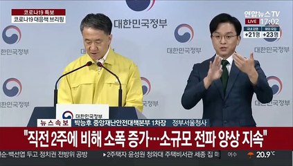 [현장연결] 중앙재난안전대책본부, 코로나19 대응책 브리핑