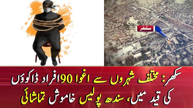 90 hostages under kidnappers custody in Sukkur: ARY News