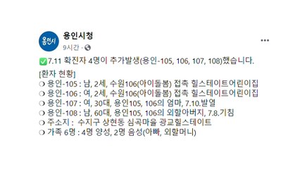 경기 용인서 2살 남매 등 일가족 4명 코로나19 확진 / YTN