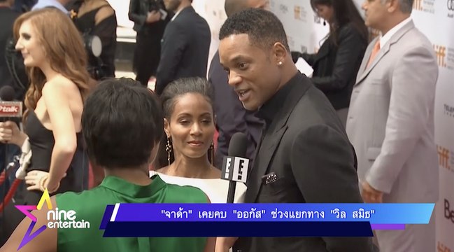 “จาด้า” เคยคบ “ออกัส” ช่วงแยกทาง “วิล สมิธ”