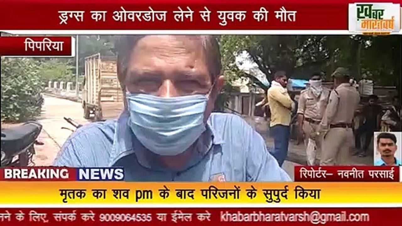 पिपरिया   ड्रग्स का ओवरडोज़ लेने से युवक की मौत