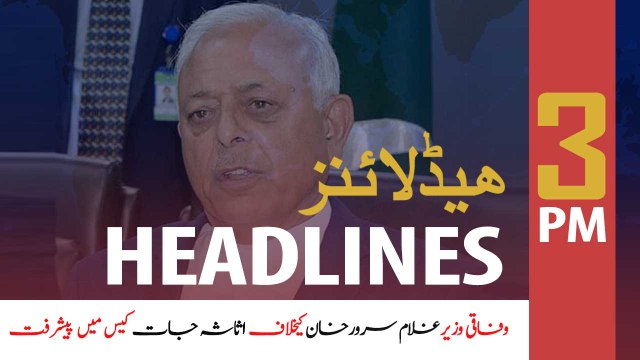 ARYNews Headlines | 3 PM | 12th July 2020