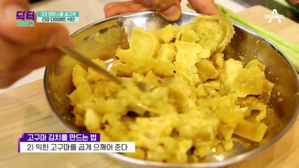 ♨-14kg♨ 죄책감 없이 드세요! 건강한 '고구마 김치롤' 다이어트 레시피