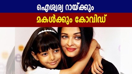 ബച്ചന്‍ കുടുംബത്തില്‍ 4 പേര്‍ക്ക് കൊവിഡ്‌