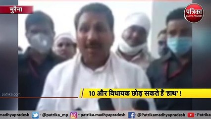 10 और विधायक छोड़ सकते हैं 'हाथ' !