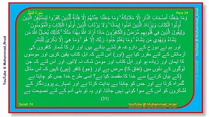 - Tilavat, Surah Al Mudassar with urdu translation, by Muhammad_Arsal. ( 720 X 720 )