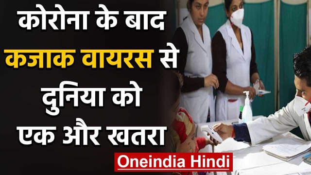 Kazakh virus :कोरोना के बाद कजाक वायरस से दुनिया को एक और खतरा | वनइंडिया हिंदी