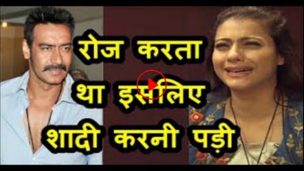 काजोल का चौंकाने वाला खुलासा, मज़बूरी में करनी पड़ी अजय से शादी, रोज करता था ये गंदा काम, Bollywood News Hindi