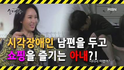 (실제상황) 두 눈을 실명한 남편을 홀로 두고 자신의 사리사욕을 채우는 여자?!