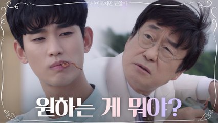 김수현이 원하는 건 뭐다? 은밀한 협상 위해 병원 실세 김창완과 손 잡은 김수현!